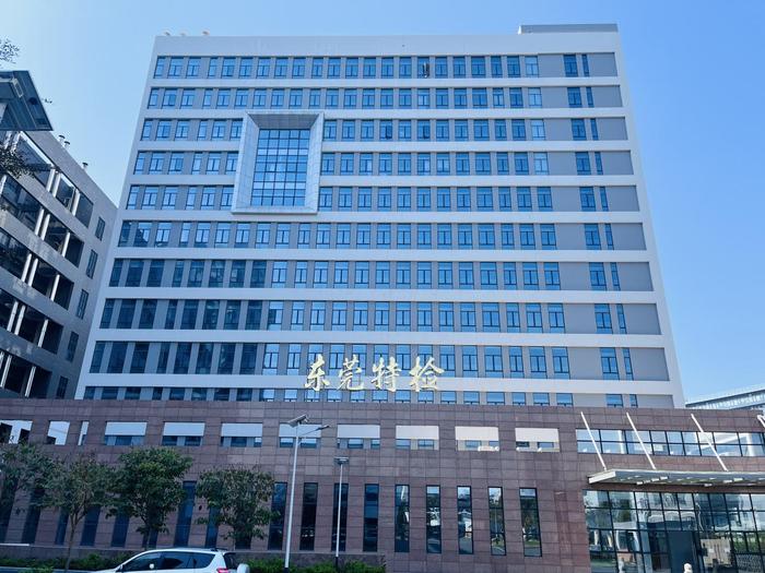 杭州广东省特种设备检测研究院东莞检测院实验室设备及配套服务项目